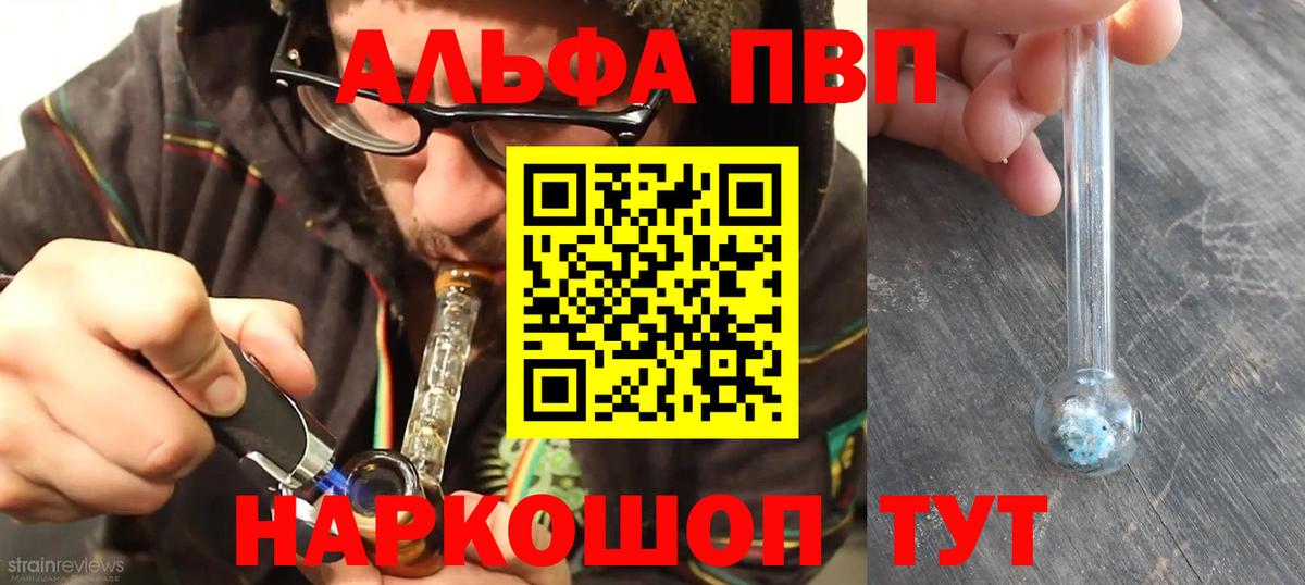 Alpha-PVP VHQ Котовск
