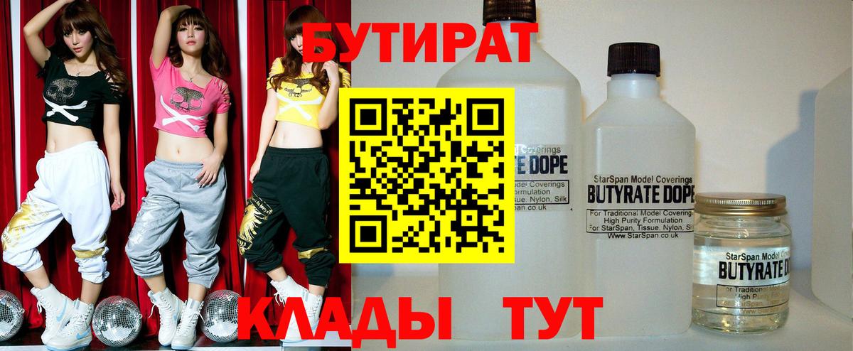Котовск  Бутират Butirat  Вход с VPN 