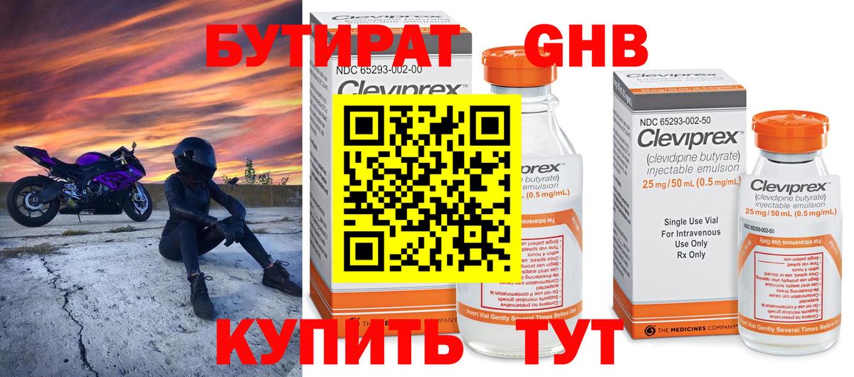 БУТИРАТ буратино Котовск