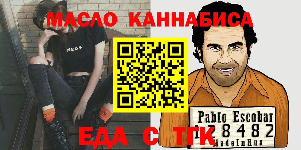 Еда ТГК конопля  Вход с VPN  Котовск 