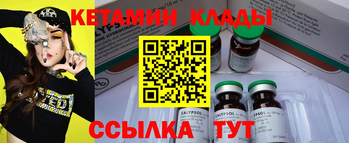Кетамин ketamine Котовск