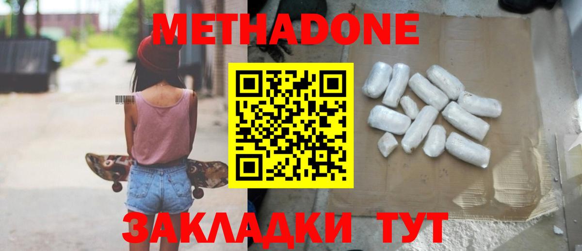Метадон methadone Котовск