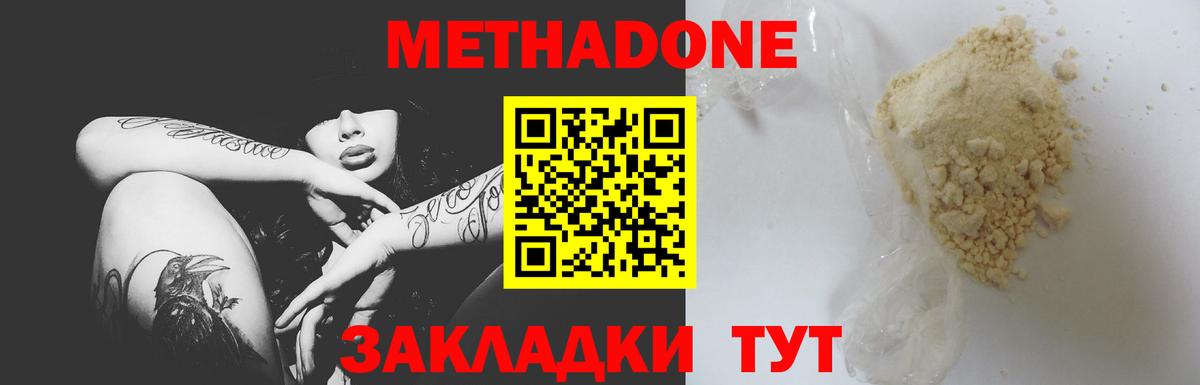 Метадон мёд  Вход с VPN  Котовск 