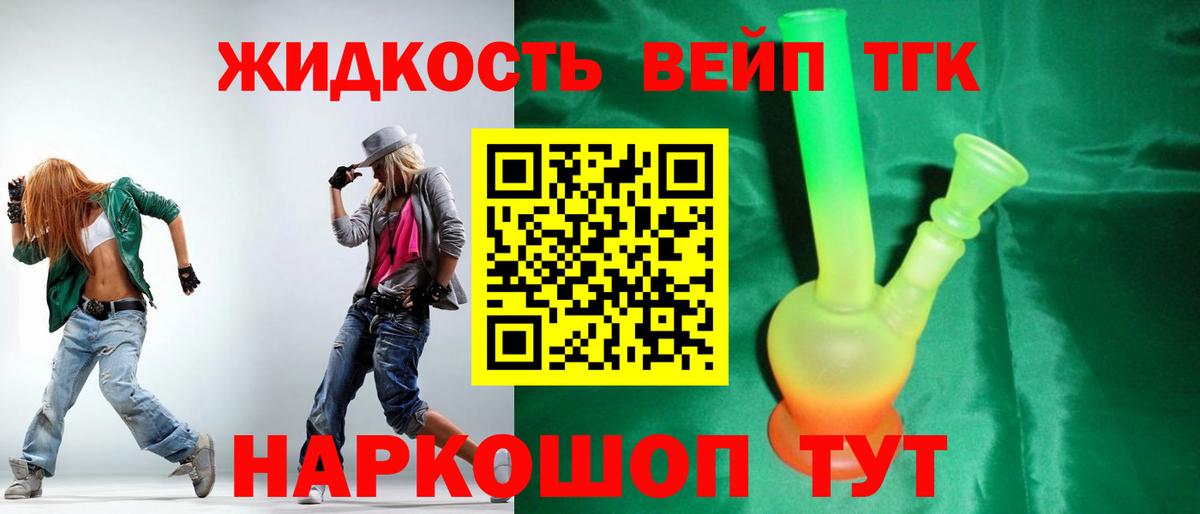 Дистиллят ТГК жижа Котовск